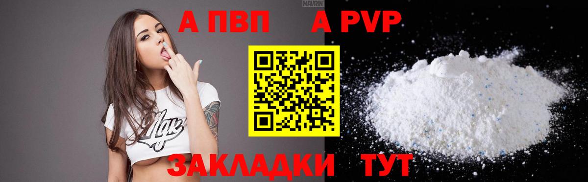 Alpha-PVP Соль  Вход с VPN  Альфа ПВП  A PVP СК  A-PVP кристаллы  Похвистнево 