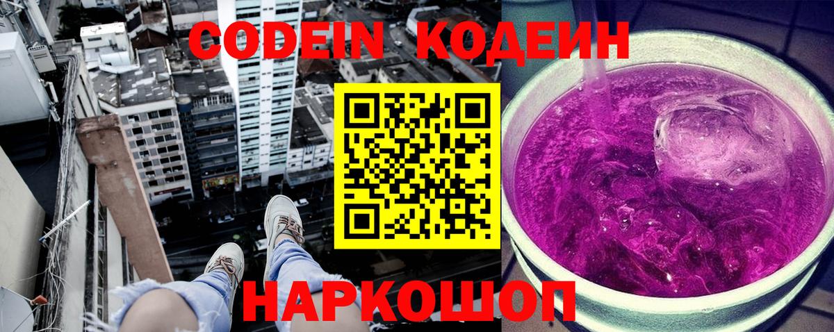 Кодеиновый сироп Lean напиток Lean (лин)  Вход с VPN  Похвистнево  Кодеин напиток Lean (лин) 