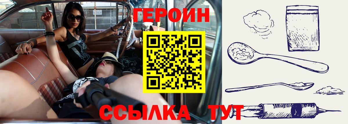 Героин  Героин Афган  Вход с VPN  Похвистнево 