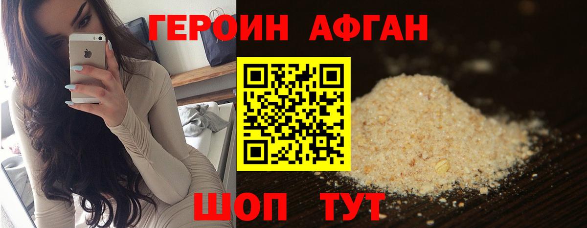 Героин гречка Похвистнево