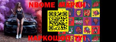 марки nbome Кинель