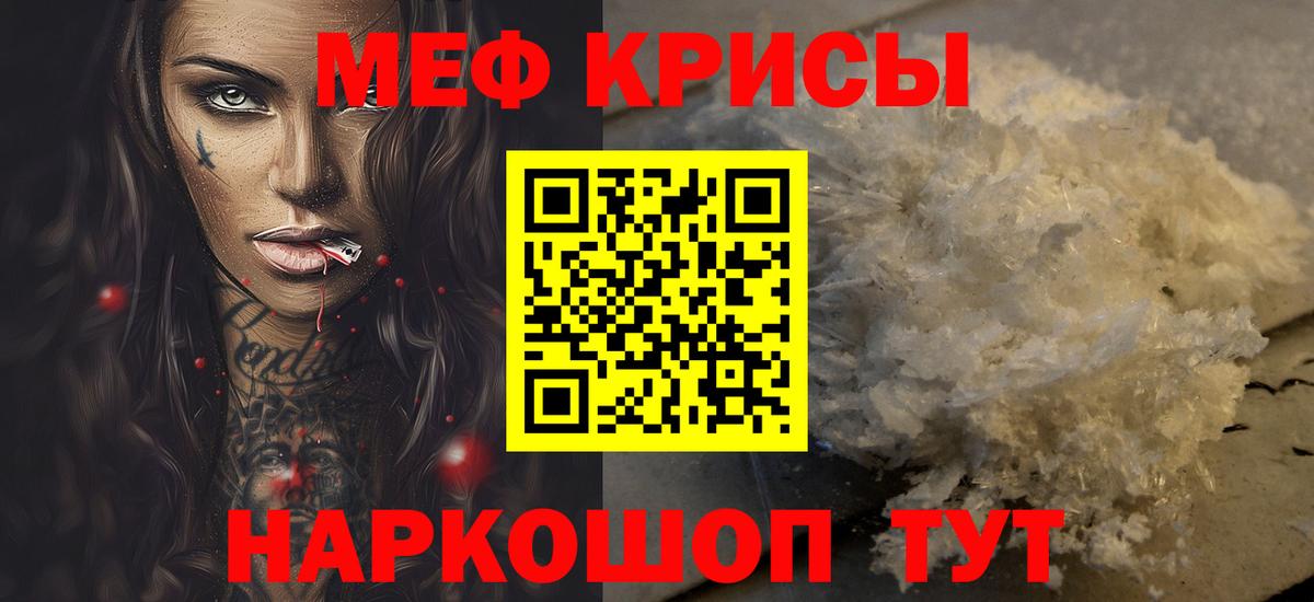 МЕФ кристаллы Похвистнево